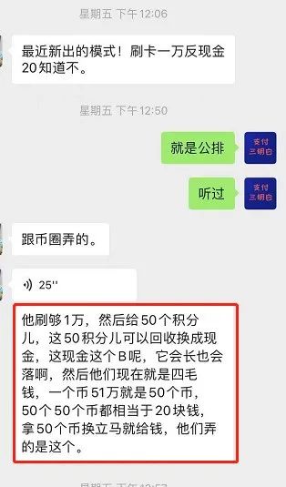 刷1万返20 还能涨跌？ 支付套路3.0模式拆解……(图1)