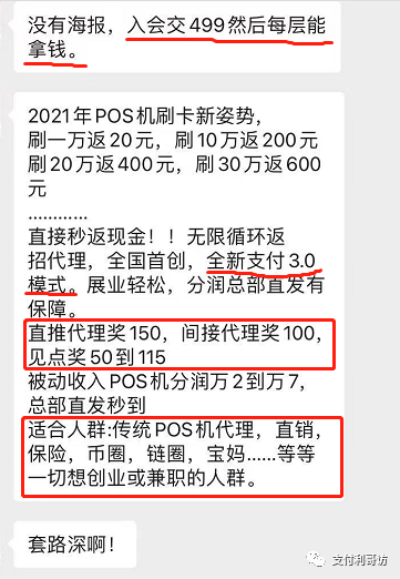 刷1万返20 还能涨跌？ 支付套路3.0模式拆解……(图2)