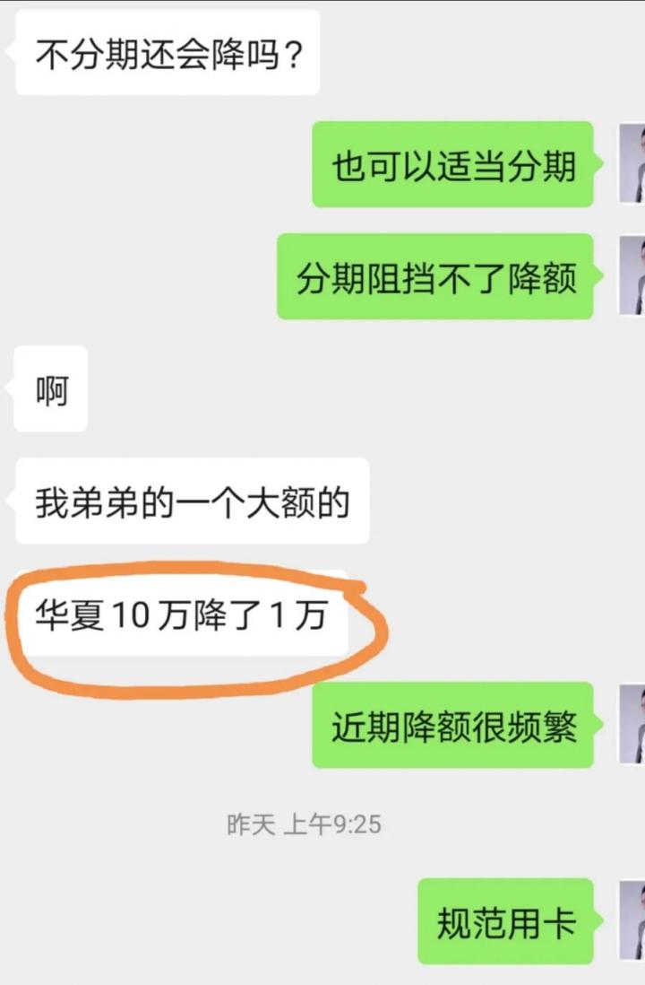 【重磅】多家银行信用卡开启疯狂降额封卡模式,你中招了吗?(图7) 【重磅】多家银行信用卡开启疯狂降额封卡模式,你中招了吗?(图7)