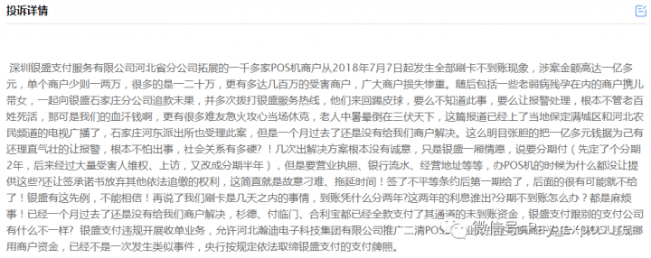乱象难禁！银盛又被爆出丑闻，上家私自买卖造成血本无归....(图4)