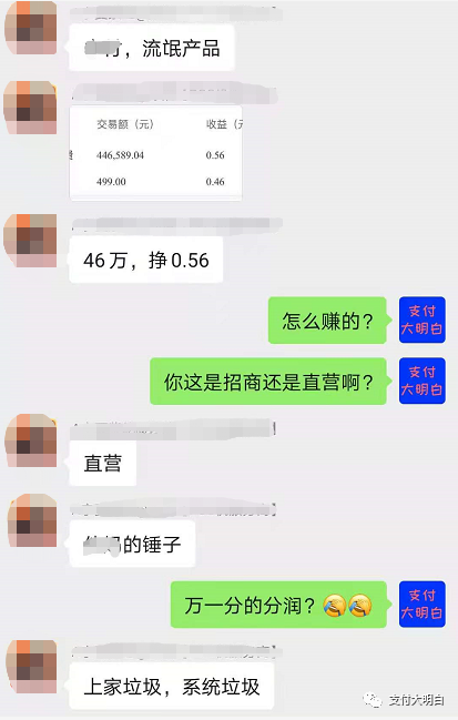 【奇葩】万0.01的分润，交易量1万，代理赚一分钱的分润，利润比纸薄(图2)