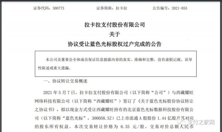 拉卡拉收购“蓝色光标”5.78%股权，成为国内“公关巨头”二股东(图2)