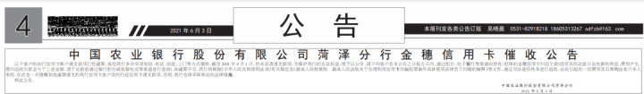 农业银行最新公告:强催信用卡逾期(图3) 农业银行最新公告:强催信用卡逾期(图3)
