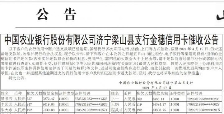 农业银行最新公告:强催信用卡逾期(图4) 农业银行最新公告:强催信用卡逾期(图4)