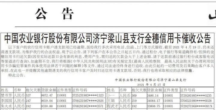 农业银行最新公告：强催信用卡逾期(图4)