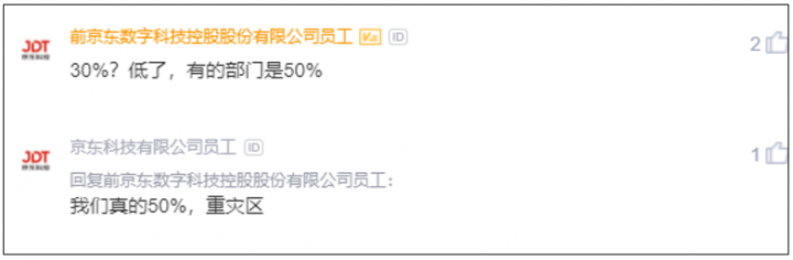 京东科技大裁员？陈生强已离职？(图2)