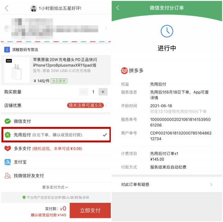 拼多多可以用微信支付分“先用后付”了(图2)