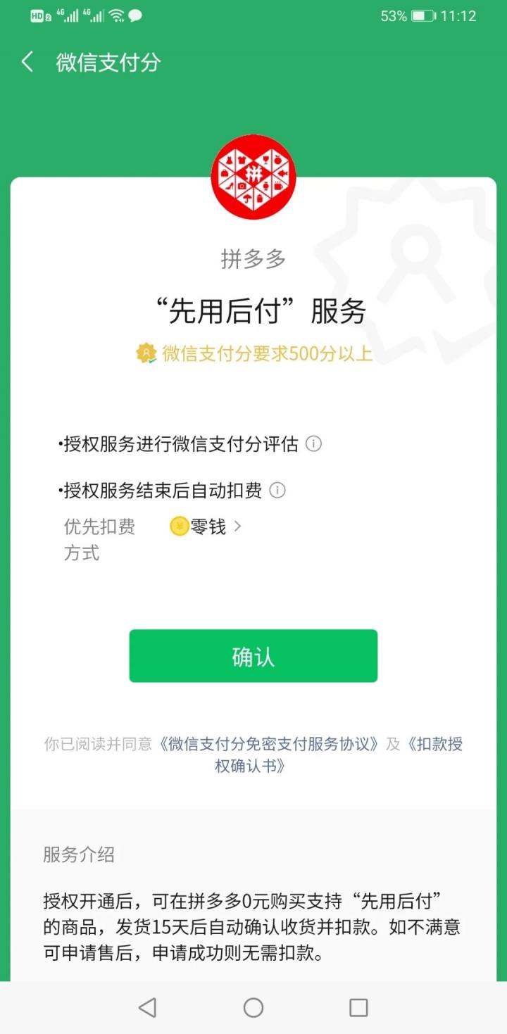 拼多多可以用微信支付分“先用后付”了(图1)