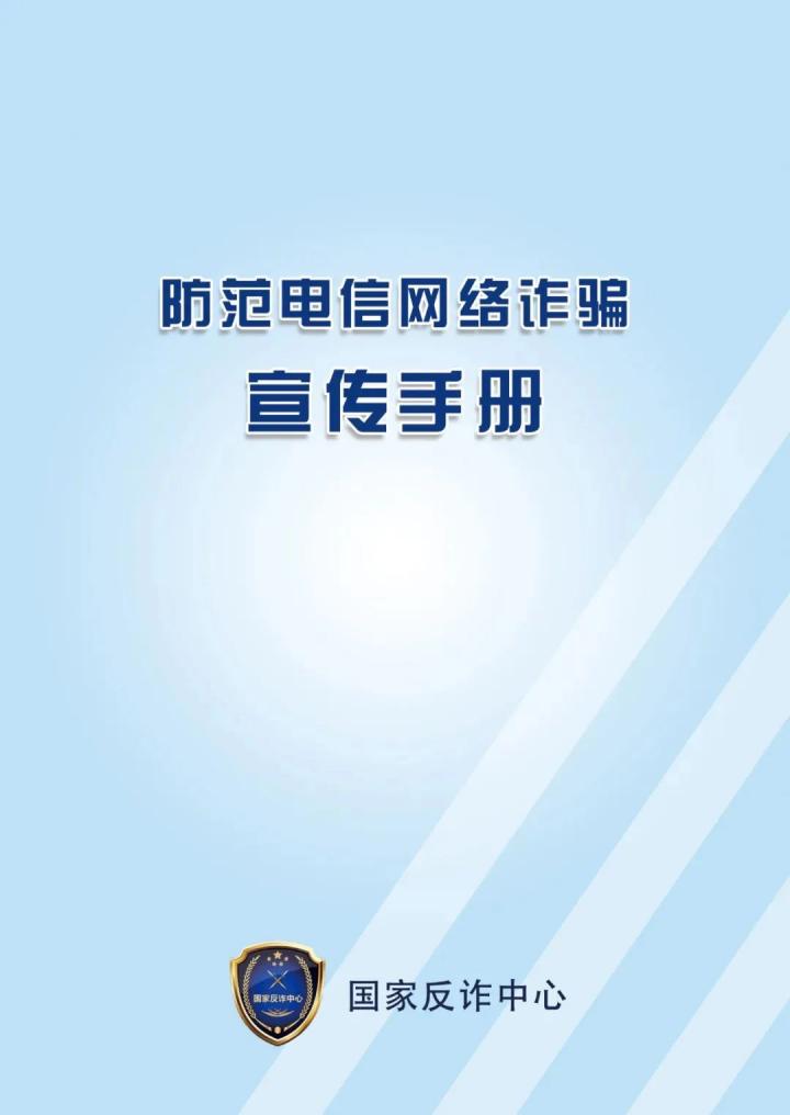 公安部：5个月破获电信网络诈骗案件11.4万起 挽回损失991亿元(图10)