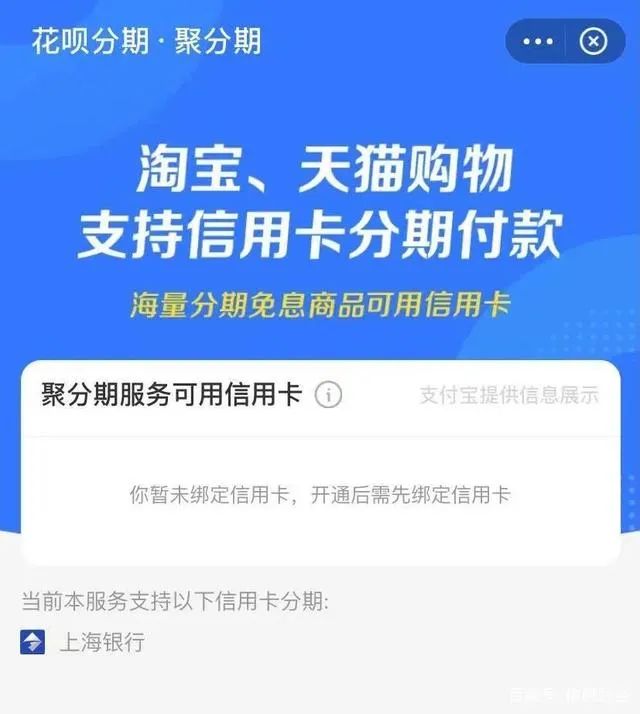 马云“妥协”？花呗上线银行信用卡分期功能……(图3)