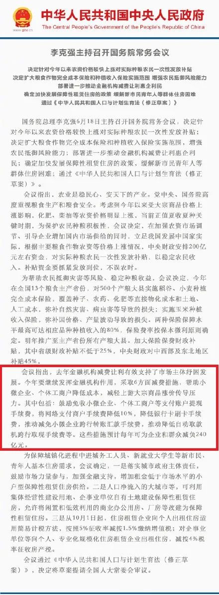 【这一周】国务院要求再降支付手续费 公安部零容忍推进“断卡”(图2)