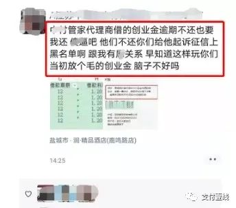 中付管家跨界做放贷，下级借款不还竟然找上级要钱(图1)