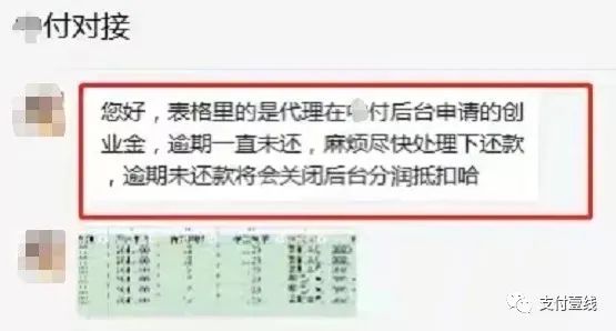 中付管家跨界做放贷，下级借款不还竟然找上级要钱(图2)