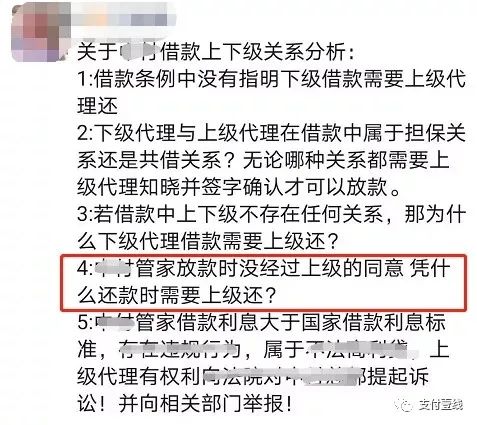 中付管家跨界做放贷，下级借款不还竟然找上级要钱(图3)