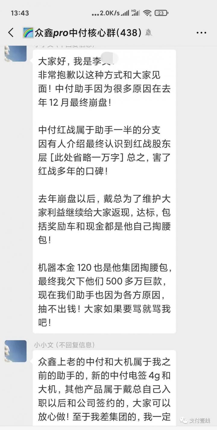 中付管家跨界做放贷，下级借款不还竟然找上级要钱(图10)