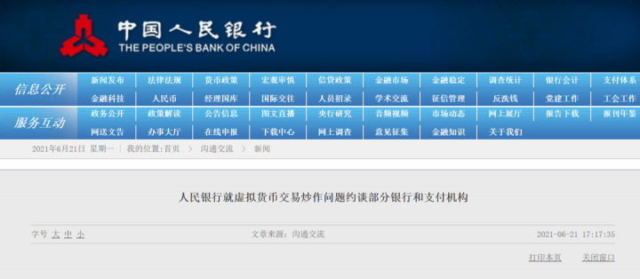 突发!央行约谈工行、农行、建行、邮储、兴业、支付宝等支付机构!(图2) 突发!央行约谈工行、农行、建行、邮储、兴业、支付宝等支付机构!(图2)