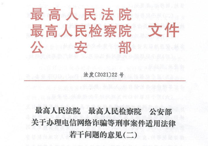 精准打击“跑分”洗钱，最高法、最高检、公安部发布新规(图1)