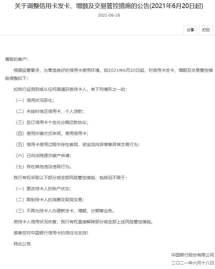 信用卡风控再次升级！多银行发公告！(图2)