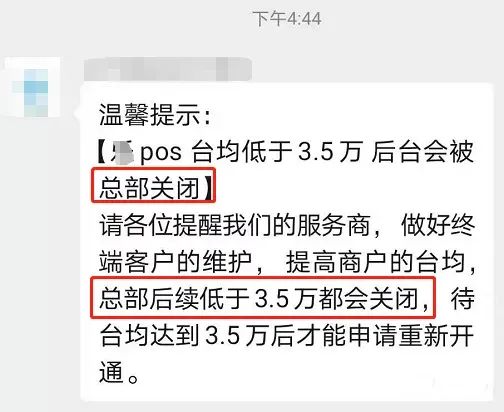 L-pos通告;台均低于3.5万 后台会被总部关闭 考核成为新的回本方式(图1)