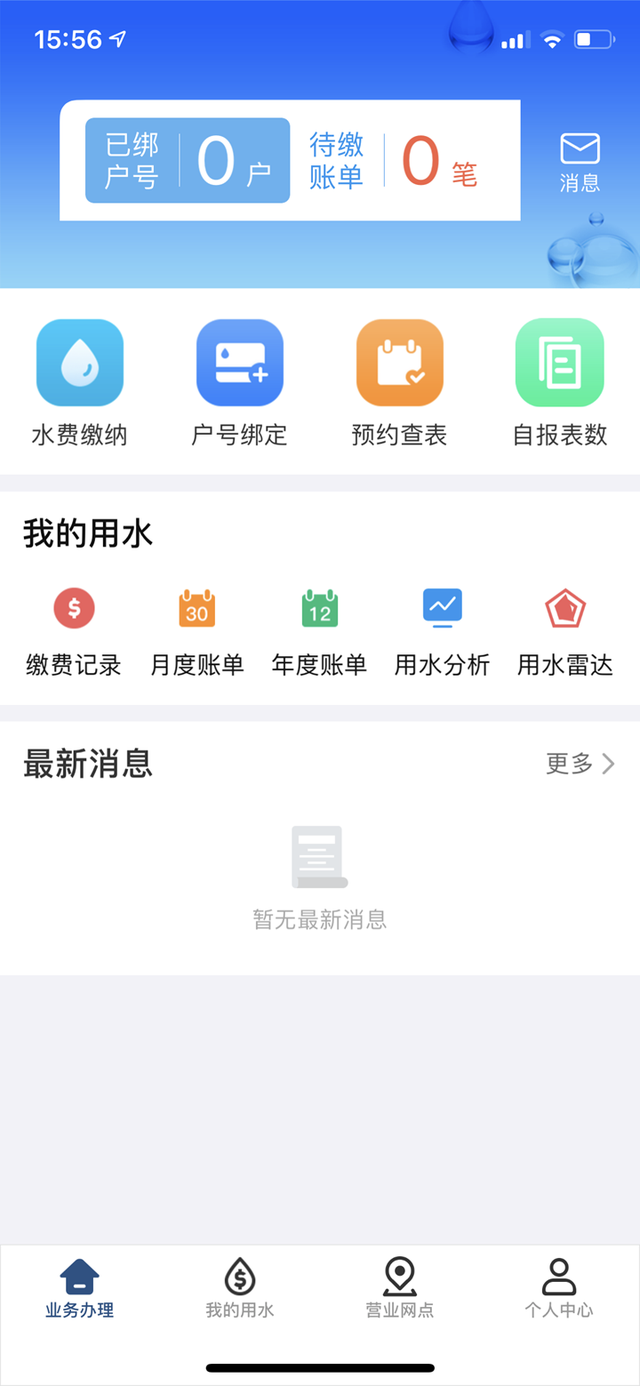 “北京自来水”App上线，将支持数字人民币支付(图1)