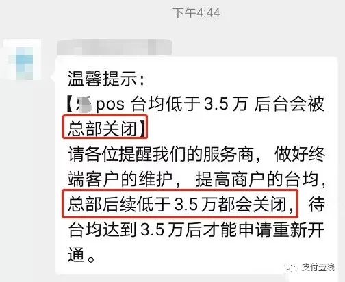 重磅！支付行业新变化，伪激活达标考核变成“台均”要求(图4)