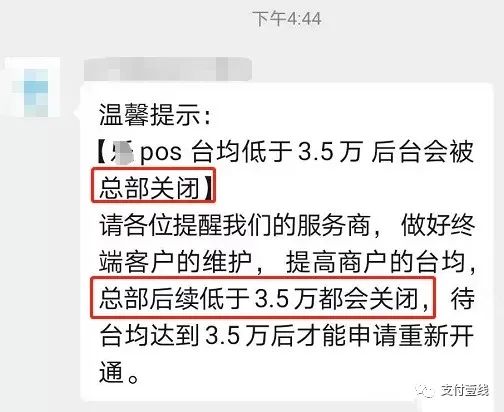 重磅！支付行业新变化，伪激活达标考核变成“台均”要求(图4)