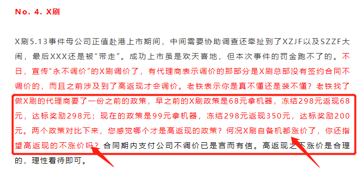 “不涨价写进合同”的某刷官品易X付3天内或将涨价 大机涨万4 电签涨万6(图3)