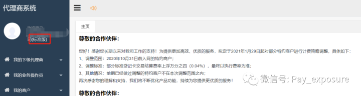 乐刷易收付暴涨费率万6!网上惊现可以回调费率漏洞(图8) 乐刷易收付暴涨费率万6!网上惊现可以回调费率漏洞(图8)
