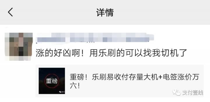 乐刷易收付暴涨费率万6！网上惊现可以回调费率漏洞(图5)