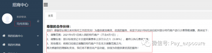 乐刷易收付暴涨费率万6！网上惊现可以回调费率漏洞(图2)