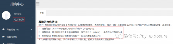 乐刷易收付暴涨费率万6!网上惊现可以回调费率漏洞(图1) 乐刷易收付暴涨费率万6!网上惊现可以回调费率漏洞(图1)