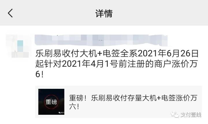 乐刷易收付暴涨费率万6！网上惊现可以回调费率漏洞(图3)