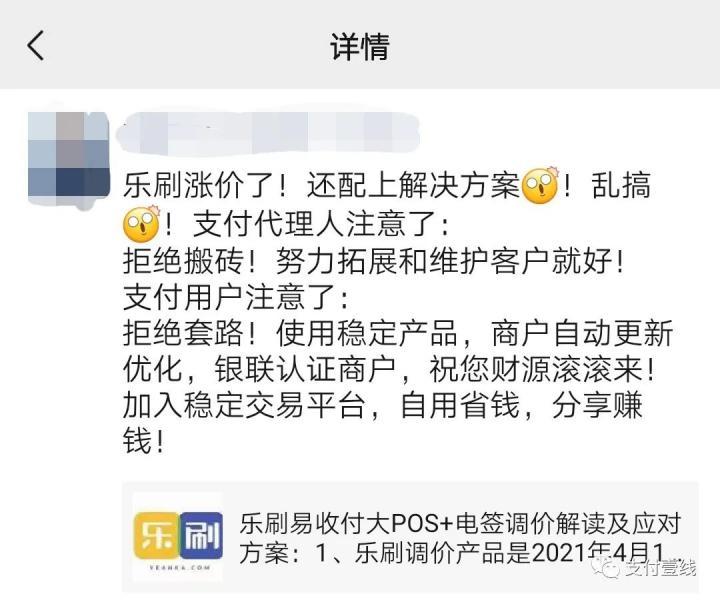 乐刷易收付暴涨费率万6！网上惊现可以回调费率漏洞(图13)