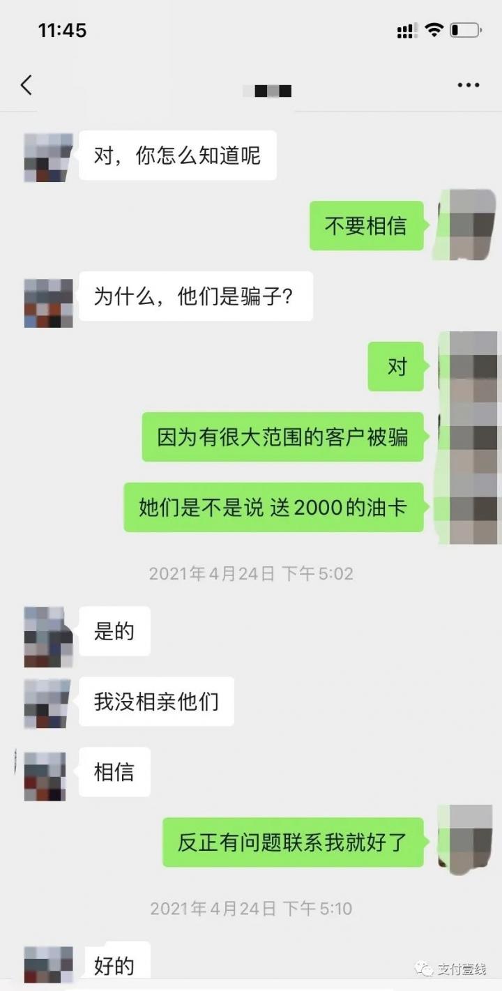 电销POS再抬头！揭秘赠送2000元加油卡新套路(图15)