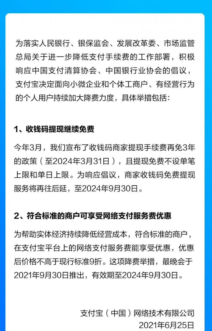 降费！财付通、支付宝、拉卡拉、合利宝、银商、快钱等机构同时宣布！(图5)