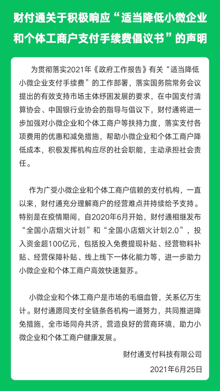 降费！财付通、支付宝、拉卡拉、合利宝、银商、快钱等机构同时宣布！(图4)