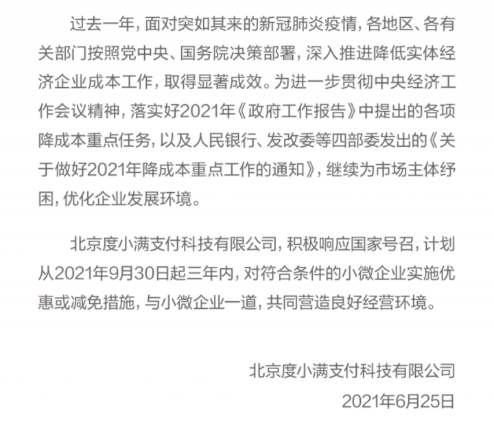 降费！财付通、支付宝、拉卡拉、合利宝、银商、快钱等机构同时宣布！(图9)