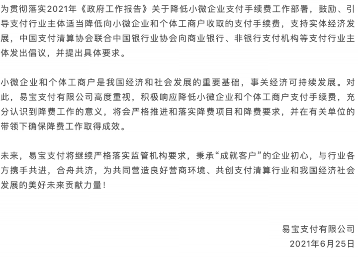 降费！财付通、支付宝、拉卡拉、合利宝、银商、快钱等机构同时宣布！(图7)