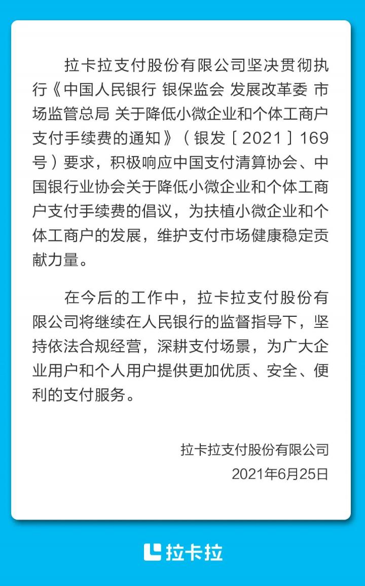 降费！财付通、支付宝、拉卡拉、合利宝、银商、快钱等机构同时宣布！(图8)