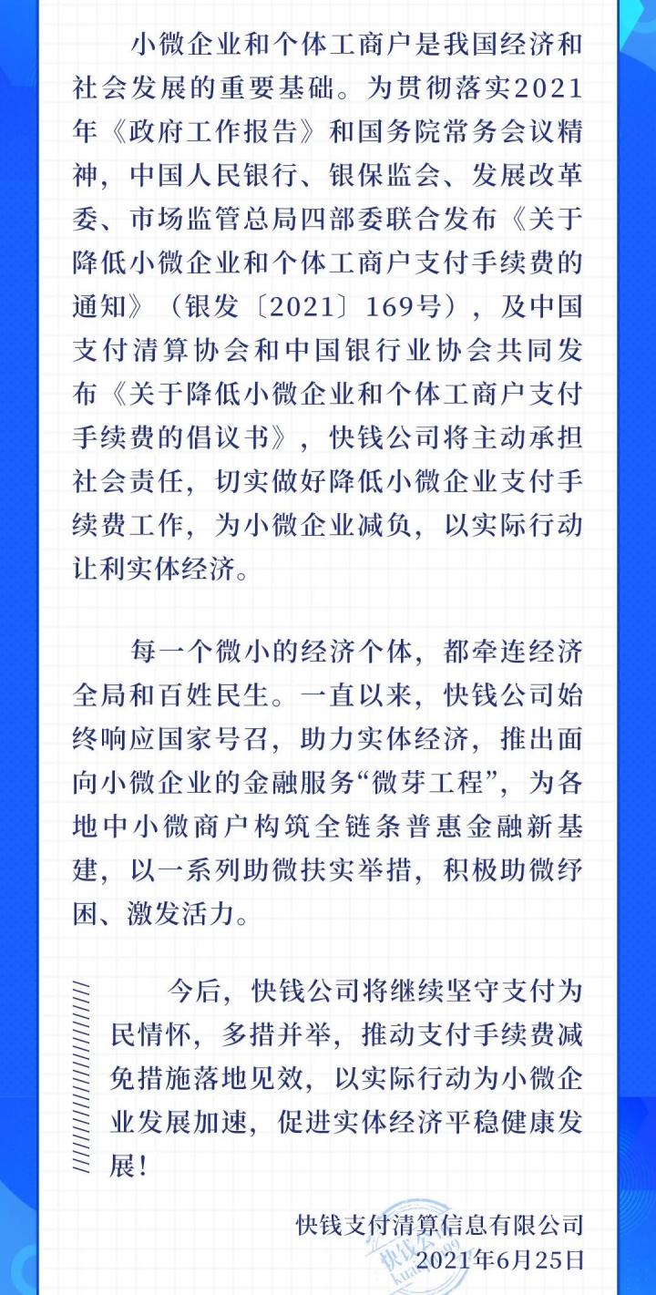 降费！财付通、支付宝、拉卡拉、合利宝、银商、快钱等机构同时宣布！(图11)