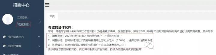 “永不涨价写入合同”乐刷官品易x付大机+电签，上涨万6(图1)