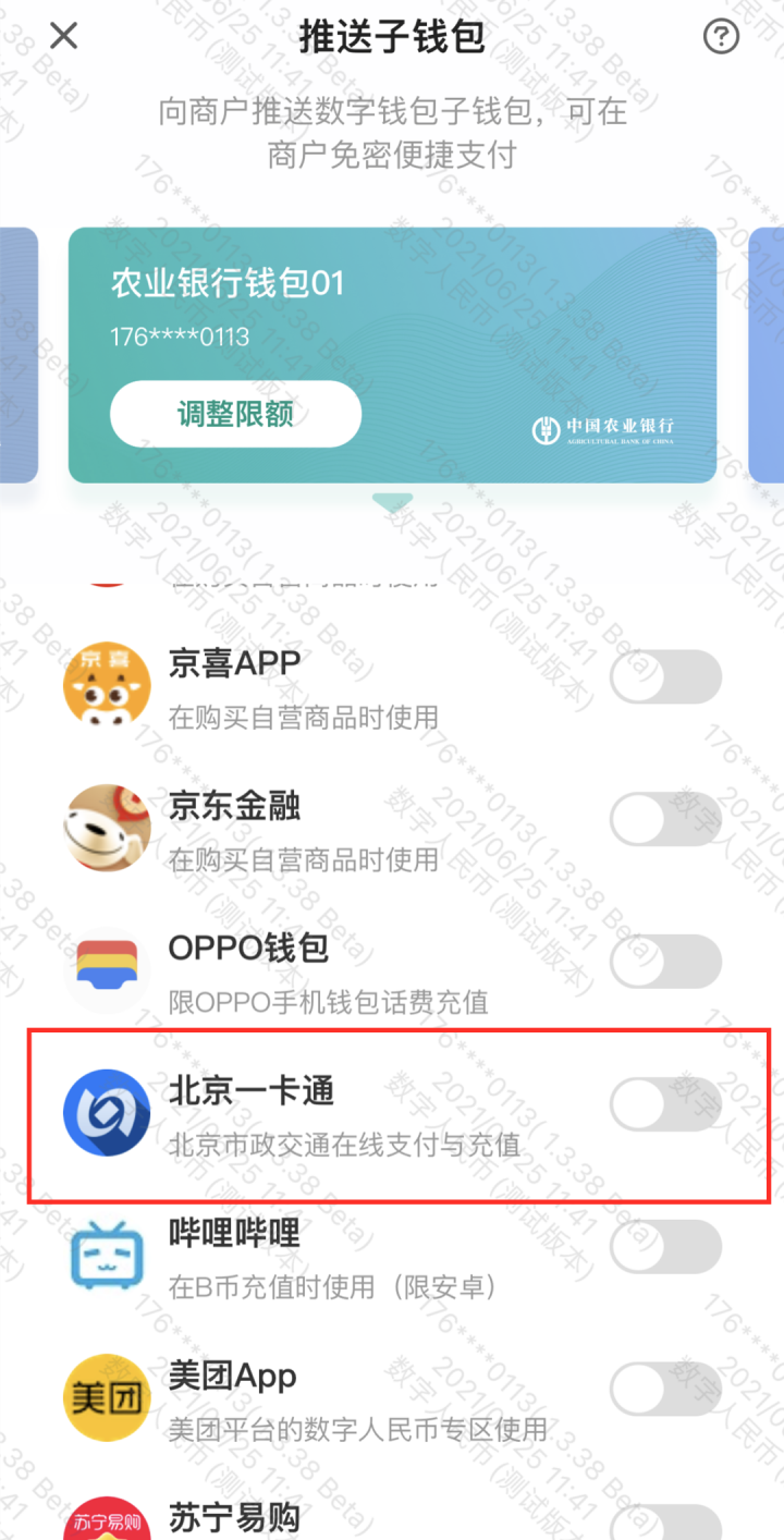 北京一卡通手机充值支持数字人民币(图2)