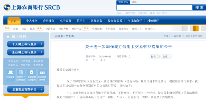 银行加强交易管控，严查信用卡套现(图3)