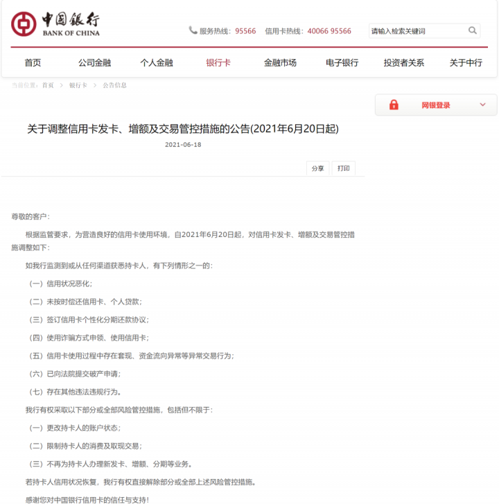 银行加强交易管控，严查信用卡套现(图4)