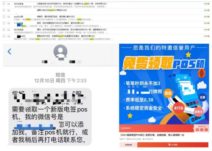 POS电销何时了？央行再发提示要求打击！(图1)