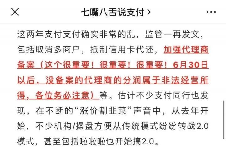 注意：明日起，这群代理商的分润或将成为“非法经营”所得……(图3)