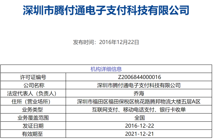 腾付通POS机业务遭监管多项问询(图3) 腾付通POS机业务遭监管多项问询(图3)