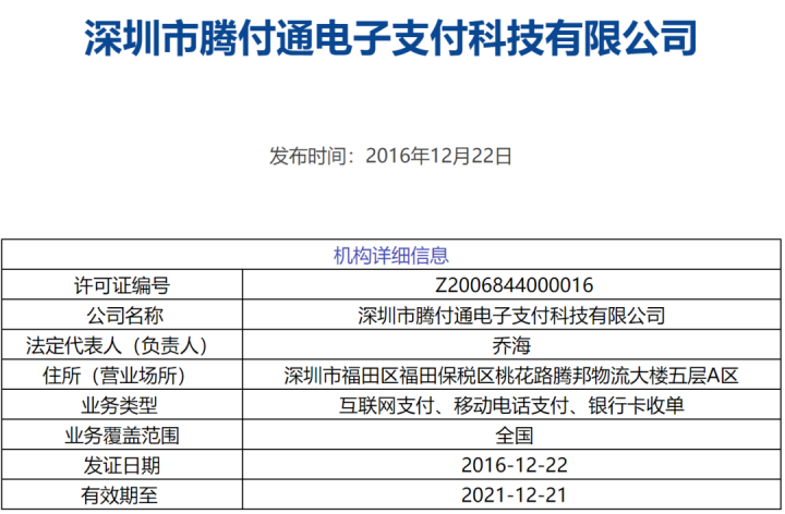 腾付通POS机业务遭监管多项问询(图3)