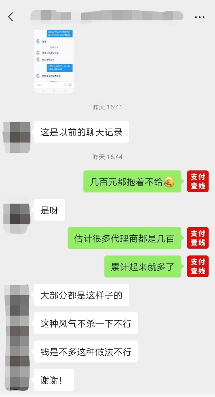 网曝资某物联网停发流量卡分润长达6个月(图4)