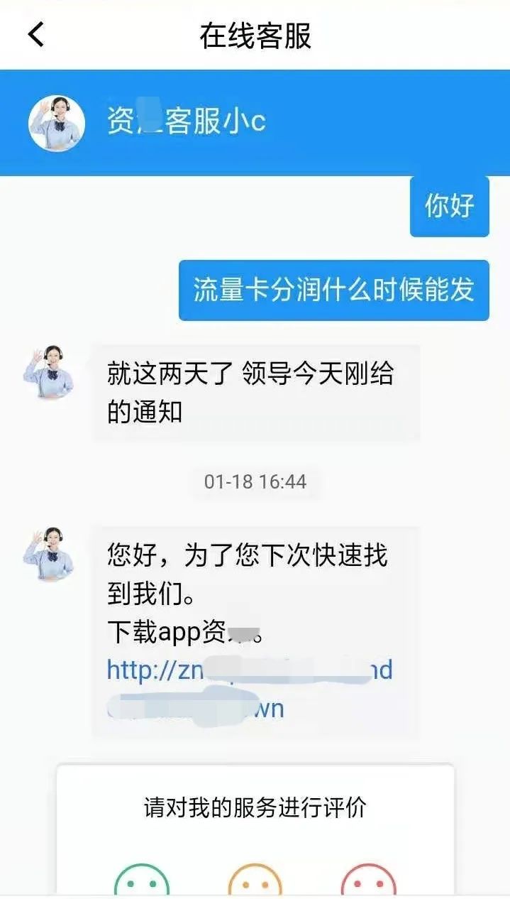 网曝资某物联网停发流量卡分润长达6个月(图7)